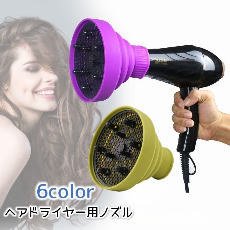 ヘアドライヤーノズル ディフューザー 吹き出し口アタッチメント ドライヤーカバー 交換 温風拡散 シリコン製 折りたたみ コンパクト 便利 スタイラー 簡単装着