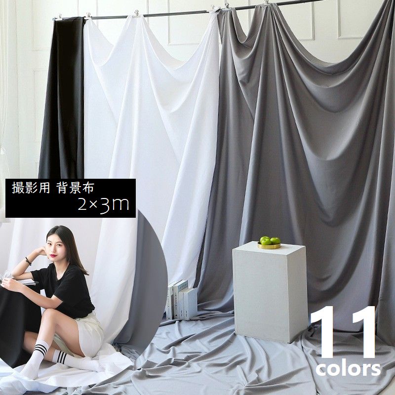 背景布 撮影用 背景シート バックスクリーン 2×3m 物撮り 自撮り 写真 動画 商品撮影 オンライン会議 テレワーク ホワイト ブラック ブルー レッド ブラウン グリーン