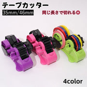 テープカッター 35mm 46mm テープディスペンサー 同じ長さ 一定 裁断 セロハンテープ セロテープ 手回し 半自動 簡単 梱包 パッキング