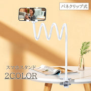 スマホスタンド スマホホルダー 80cm ロング バネクリップ式 ロングアーム スマートフォン 寝ながら 勉強 読書 ゲーム 長い 会議 便利アイテム