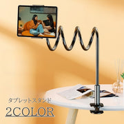 タブレットスタンド タブレットホルダー 80cm ロング 360度回転 挟み式 クリップ式 ロングアーム 寝ながら 勉強 読書 ゲーム 長い 会議 便利アイテム