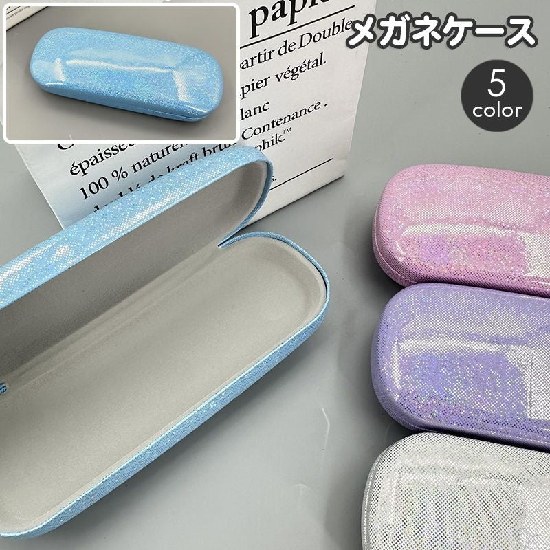 メガネケース 眼鏡ケース めがね入れ ハードケース キラキラ ラメ おしゃれ かわいい ガーリー キュート パステルカラー レディース 女性用 女子 女の子 学生
