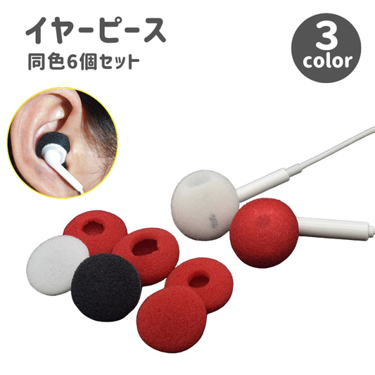 イヤーピース 6個セット イヤーパッド イヤホンカバー 交換用 クッション 商品画像