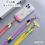 スマホストラップ ネックストラップ 携帯ストラップ スマートフォンアクセサリー ストラップ カラバリ豊富 カラフル ストラップホルダー 落下防止