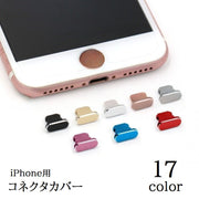 コネクタカバー iPhone用 充電口カバー ライトニング Lightning 防塵キャップ 防水 保護 差し込み口 スマホアクセサリー アイフォン 蓋 ほこり ゴミ防止