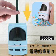 電動鉛筆削り クリーナー 2way えんぴつ削り 卓上 消しカス 掃除 調節可能 充電式 子供 小学生 ステーショナリー用品 文房具 学用品 入学準備 リチウム