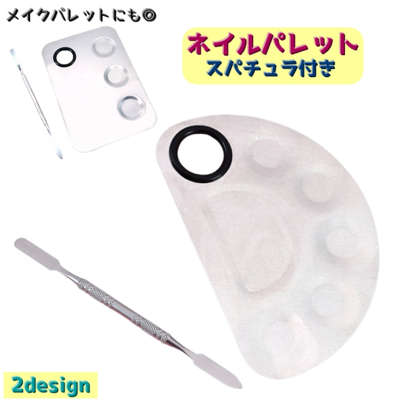 ネイルパレット スパチュラ付き メイクパレット ヘラ ネイルアート ジェルネイル ネイル用品 化粧品 混合 カラー作り ブレンド