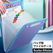 ファイルケース バッグ型 ドキュメントファイル A4 13ポケット 書類ケース 蛇腹 ジャバラ プリント整理 持ち運び クリアポケット じゃばら 持ち手付き 収納 日用品雑貨 子ども こども 子供 小学生 中学生 キッズ