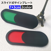 サインプレート スライド式 カラーサイン ドアプレート ドアサイン 使用中 未使用 お手洗い 御手洗い 洗面所 プレート 案内板 看板 インテリア雑貨 ドア 扉