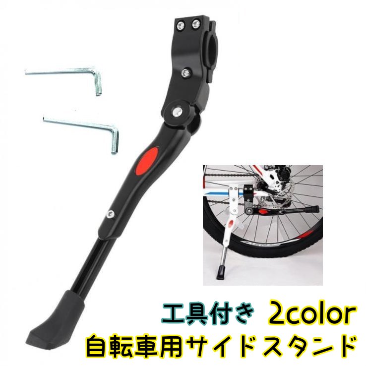 サイドスタンド 自転車用 キックスタンド 1本スタンド 片足 自転車 ロードバイク用 ロードバイク 片足サイドスタンド マウンテンバイク 駐輪