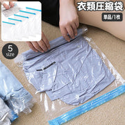 衣類圧縮袋 単品 1枚 衣類収納 洋服用 チャック袋 ジッパー袋 巻くだけ くるくる 省スペース 保管 収納用品 出張 旅行 パッキング トラベル クリア 透明 簡単 便利