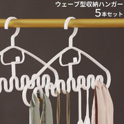 ハンガー ウェーブ型 5本セット 連結可能 多機能 洗濯干し 洋服掛け 省スペース カバン掛け ネクタイ スカーフ キャミソール 衣類収納 クローゼット 日用品 整理整頓 スッキリ 新生活