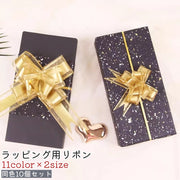 ラッピング用リボン ギフトリボン 10個セット 赤 青 ピンク 茶色 単色 おしゃれ かわいい 可愛い シンプル プレゼント ギフト 誕生日 結婚式 クリスマス パーティー 装飾 飾り