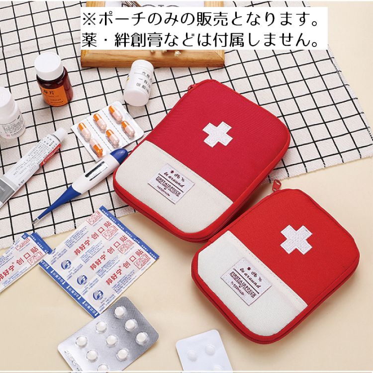 応急手当用品 メディカルポーチ 薬ポーチ レディース メンズ 防災グッズ 商品画像3