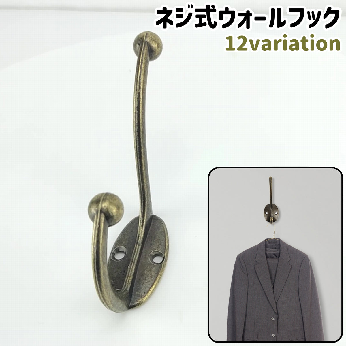 ウォールフック 壁掛けフック ダブルフック フック ウォールハンガー 壁掛け式 ネジ式 アンティーク調 アンティーク風 金属製 シンプル おしゃれ リビング 部屋 寝室 壁 取り付け