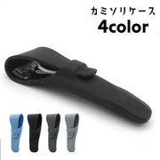 剃刀ケース カミソリケース プロテクター シェーバーホルダー シェーバーケース ソフト やわらかい 収納 剃刀 トラベル 旅行 出張 携帯用 持ち運び 持ち歩き ベルト式 無地 単色 シンプル 黒 青 灰