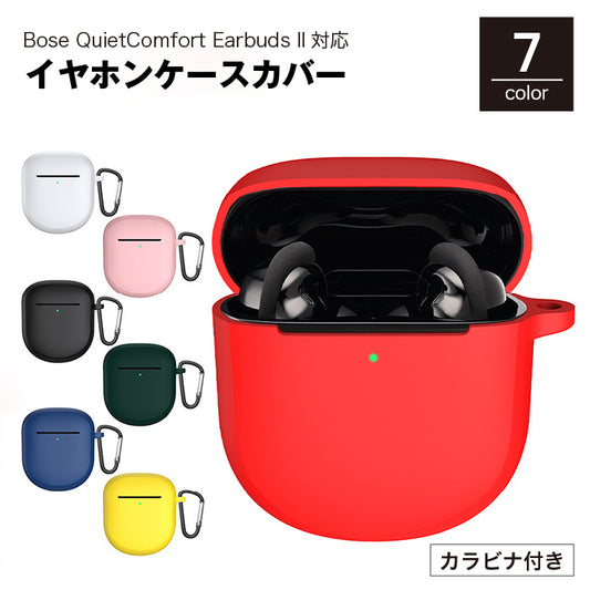 イヤホンケースカバー Bose QuietComfort Earbuds 第二世代用 第三世代用 商品画像
