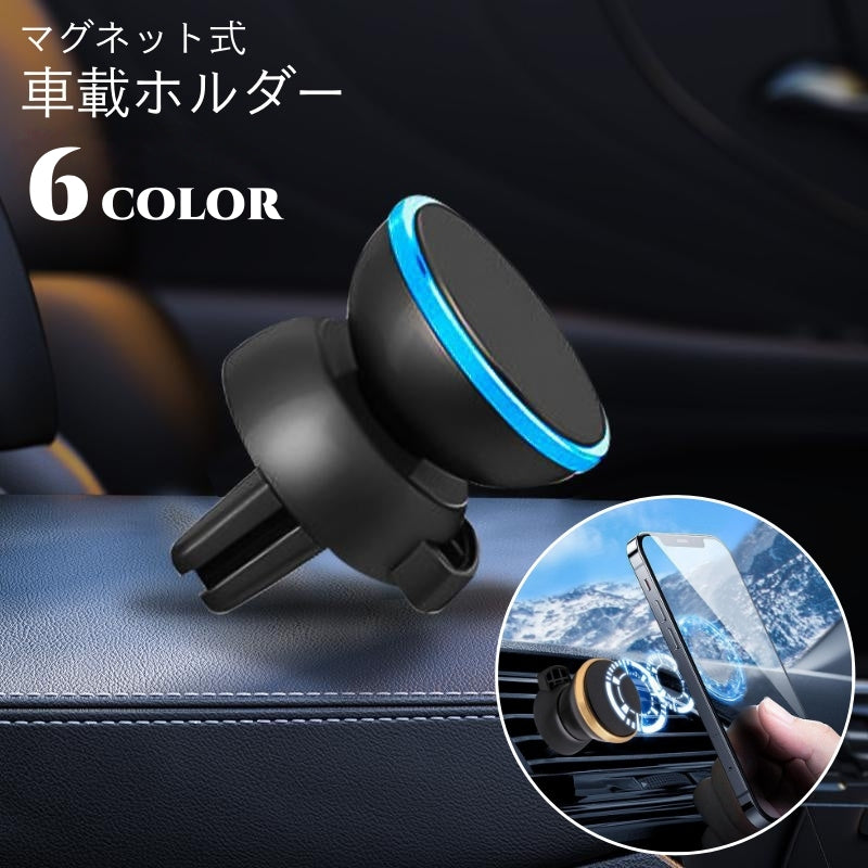 車載ホルダー スマホホルダー 携帯ホルダー スマホスタンド 車内 マグネット式 磁気 角度調整可能 カー用品 カーアクセサリー 車用品 スタイリッシュ シンプル 便利