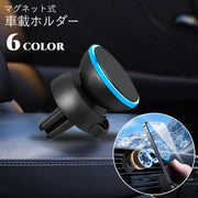 車載ホルダー スマホホルダー 携帯ホルダー スマホスタンド 車内 マグネット式 磁気 角度調整可能 カー用品 カーアクセサリー 車用品 スタイリッシュ シンプル 便利