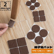 椅子足パッド 家具保護パッド 12枚入り 3脚分 4cm 貼り付け 滑り止め 防滑 ズレにくい 四角形 丸型 スクエア型 ラウンド型 椅子脚パッド 床の傷防止 フローリング 騒音対策 シンプル
