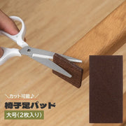 椅子足パッド 家具保護パッド 2枚入り 20cm 大きめ カット可能 貼り付け 滑り止め 防滑 ズレにくい 四角形 スクエア型 椅子脚パッド 床の傷防止 フローリング 騒音対策 シンプル