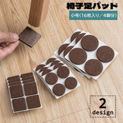 椅子足パッド 家具保護パッド 16枚入り 4脚分 2.7cm 貼り付け 滑り止め 防滑 ズレにくい 四角形 丸型 スクエア型 ラウンド型 椅子脚パッド 床の傷防止 フローリング 騒音対策 シンプル