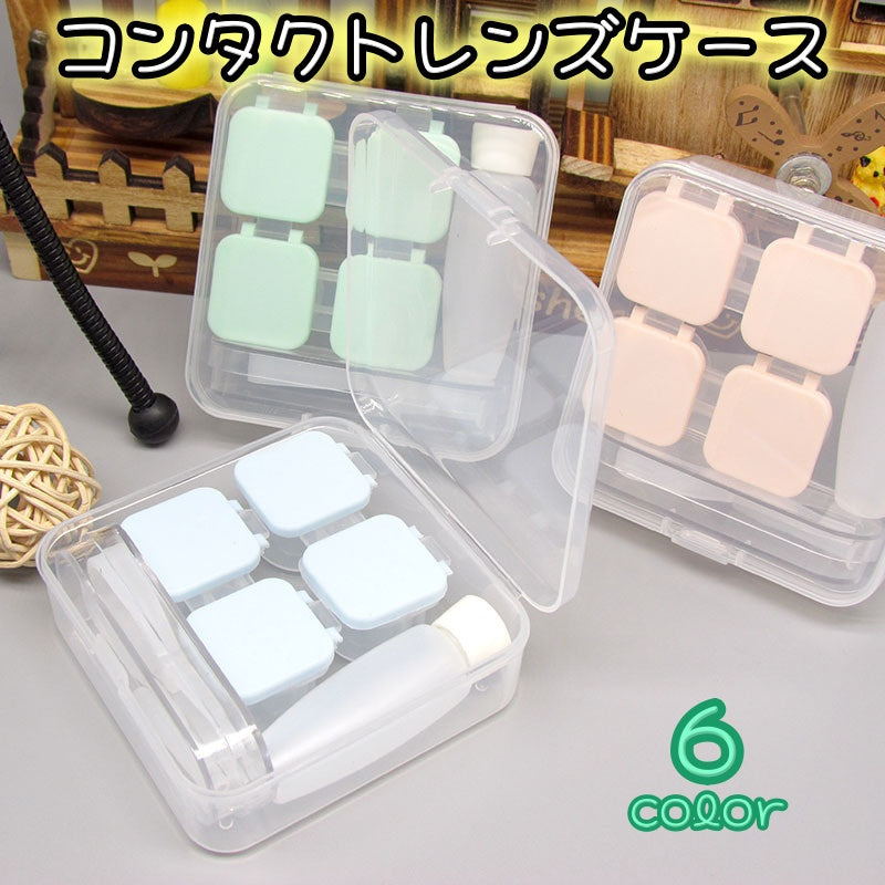コンタクトレンズケース ソフトレンズ用 ソフト用ケース コンタクトケア用品 レンズケース 洗浄液入れ ピンセット 持ち運び 旅行 お出かけ