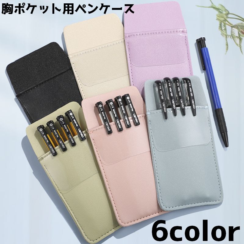 ペンケース 胸ポケット用 ペンホルダー ペン入れ 収納 ペン 商品画像