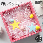 紙パッキン 100g ペーパークッション 緩衝材 梱包用品 ラッピング ギフト プレゼント 贈り物 包装紙 カットペーパー カラバリ豊富