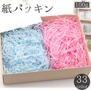 紙パッキン 100g ペーパークッション 緩衝材 梱包用品 ラッピング ギフト プレゼント 贈り物 包装紙 カットペーパー カラバリ豊富