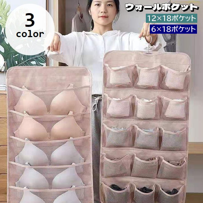 ウォールポケット 両面収納 ハンガー式 壁掛け 吊り下げ 下着収納 収納 衣類 フック付き メッシュ 整理整頓 スッキリ 省スペース 小物入れ ブラジャー 靴下 クローゼット収納 ハンギング