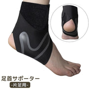 足首サポーター 単品 1個 片足用 右足用 左足用 固定 マジック テープ アンクル サポーター 保護 ブラック 黒 スポーツ 運動 アウトドア メンズ 男性 レディース 女性 男女兼用