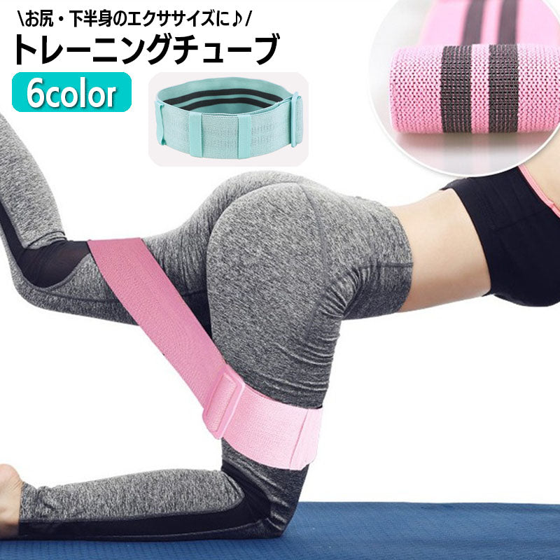 トレーニングチューブ 調整可能 負荷変更 エクササイズバンド ゴムバンド トレーニングベルト ストレッチゴム ヨガバンド ヒップバンド フィットネス お尻 脚 太もも 強度強め 高負荷 スクワットバンド 筋トレ ダイエット器具
