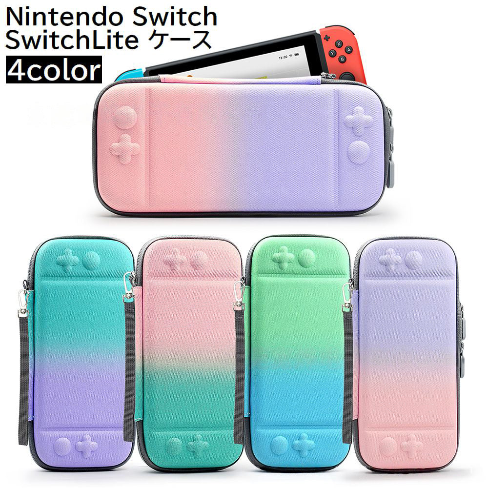 Nintendo Switchケース SwitchLiteケース 周辺機器 ニンテンドースイッチ スイッチライト 有機EL 保護カバー ファスナー ストラップ付き 収納 持ち運び グラデーション 無地 かわいい おしゃれ