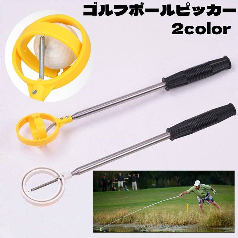 ゴルフボールピッカー ゴルファー ゴルフ用品 伸縮 ボール拾い 回収 キャッチャー スクーパー ロストボール 池ポチャ セルフプレー 2色