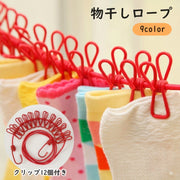 物干しロープ 洗濯物干し クリップ 洗濯ばさみ付き 12個 ストッパー 洗濯用品 収納ハンガー 室内干し 省スペース キャンプ 旅行 持ち運び