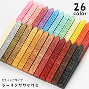 シーリングワックス 封蝋 封ろう シーリングスタンプ用品 スティックタイプ 棒状 手紙 紹介状 レター カード デコレーション ハンドメイド DIY 手作り 装飾 単色 不透明 おしゃれ レトロ カラバリ豊富 赤 橙 黄 緑 青 ピンク 紫 黒 茶 金色 銀色