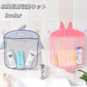 お風呂用収納ネット 浴室用 メッシュ 収納ポケット アニマル クマ ウサギ サメ 壁面収納 吸盤 シャンプー 小物入れ バスグッズおもちゃ袋 水切りネット バスルーム 洗面所 かわいい キッズ 子ども 子供 水遊びグッズ 乾燥 ハンギング