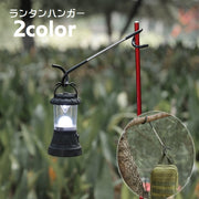ランタンハンガー ランタンポール ランタンスタンド S字 ランタンアクセサリー マルチハンガー アウトドア用品 キャンプ用品 屋外 吊り下げ 荷物掛け 引っ掛け 便利グッズ シンプル 滑り止め 黒 橙
