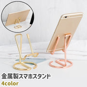 スマホスタンド スマートフォンスタンド 携帯スタンド タブレットスタンド 卓上 縦置き 横置き 金属製 シンプル エレガント