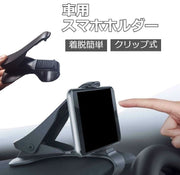 車載ホルダー スマホホルダー 車用 スマホスタンド クリップ式  カー用品 スマートフォン用 iPhone android 6.5インチ 簡単取り付け 着脱簡単 便利グッズ 携帯電話 自動車用品 カーグッズ ブラック 黒