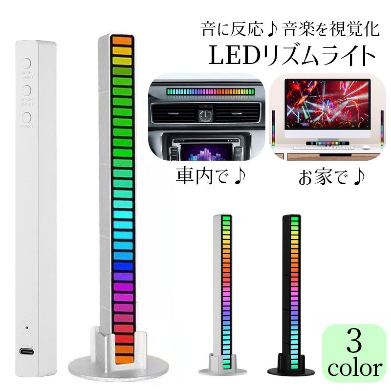 ミュージックリズムライト 車LEDライト 雰囲気ライト RGB 音楽連動 音声起動 音に反応して音楽を視覚化 サウンドピックアップ サウンドセンサー 32LED インテリア コンパクト 縦置き 横置き ブラック ホワイト カラフル おしゃれ お洒落 スマート 自動車 ゲーム パーティー クラブ カラオケ 家 スタジオ リチウム