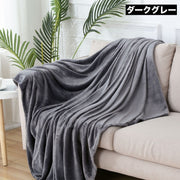 ブランケット ひざ掛け 毛布 フリース 120×200cm ふわふわ あったか 寝具 肩掛け 掛け布団 暖かい 防寒 肌掛け布団 無地 単色 シンプル お洒落 リビング 寝室