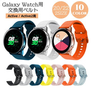 Galaxy Watch用バンド Galaxy Watch交換用ベルト スポーツバンド Active用 Active2用 スマートウォッチ バンド ラバー シリコン 男女兼用 20ｍｍ 22ｍｍ ギャラクシーウォッチ用 お洒落 かわいい かっこいい カラフル シンプル 無地 バンド ベルト 交換 取り換え