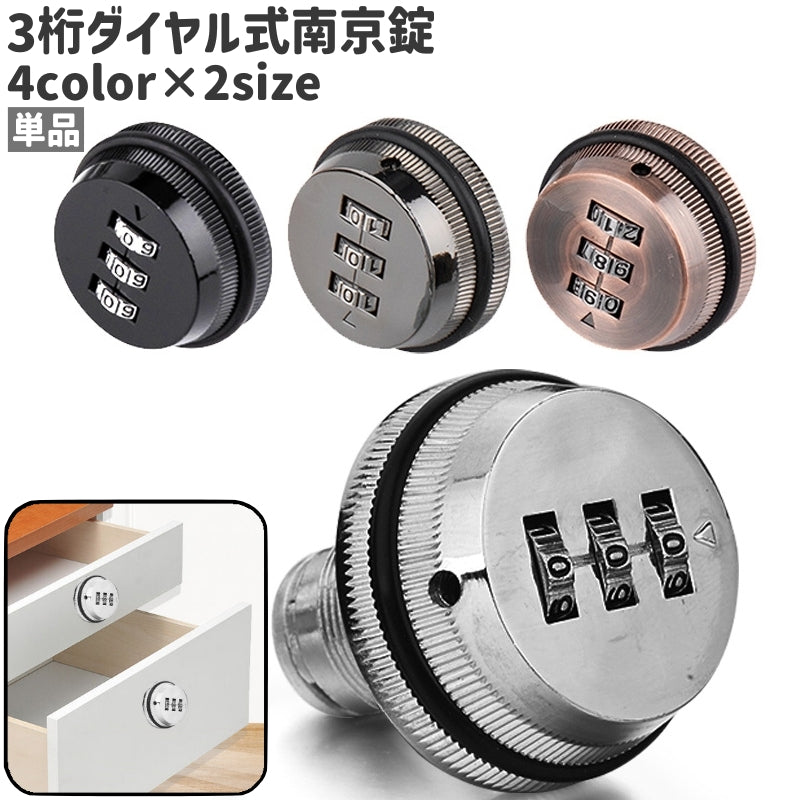 南京錠 単品 ダイヤルロック ダイヤル錠 パスワードロック 3桁ダイヤル式 暗号ロック式 組み立て式 金属製 シンプル 引き出し ロック 黒 シルバーカラー ブロンズカラー ガンメタカラー