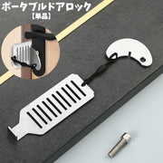 ポータブルドアロック 携帯用ドアロック 単品 防犯用品 安全ロック 内カギ ドアストッパー セキュリティ 安全対策 持ち運び 旅行