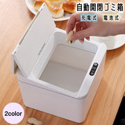 ゴミ箱 自動開閉 蓋付きゴミ箱 インテリア小物 インテリア雑貨 角型 ホワイト グレー センサー式 スマートセンサー デスク キッチン 4L