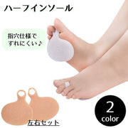 ハーフインソール フットパッド 中敷き シリコン製 左右セット つま先保護 足裏クッション 指穴あり レディース 女性 衝撃吸収 保護 ハイヒール対策 靴擦れ対策 柔らかい 靴用品 フットケア用品 滑り止め 婦人用 ホワイト ベージュ 肌色