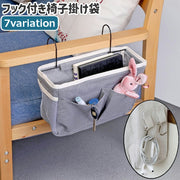 椅子掛け袋 サイドポケット 小物入れ 壁掛け式 引っ掛け 吊り下げ フック付き シンプル おしゃれ 本 スマホ 携帯 鍵 小物 収納 リビング 白 グレー 青 無地 三角柄 トライアングル柄