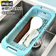 伸縮式水切りバスケット 水切りかご 水切りラック 洗いかご 伸縮式 調整可能 キッチン コンパクト おしゃれ 食器 収納 乾燥 水洗い 多機能 省スペース